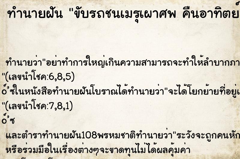 ทำนายฝันขับรถชนเมรุเผาศพคืนอาทิตย์ ทำนายฝันทำนายฝันขับรถชนเมรุเผาศพคืนอาทิตย์